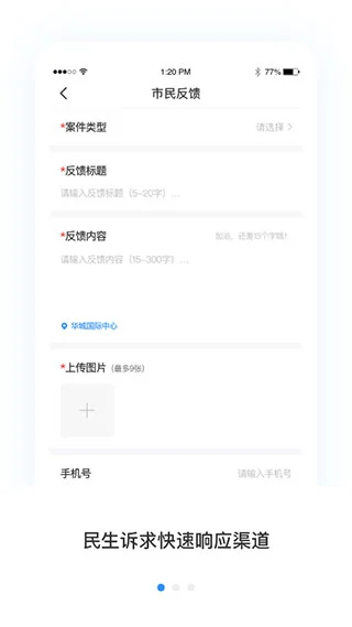 郑州12345app软件封面