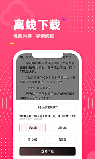 腐竹小说app软件封面