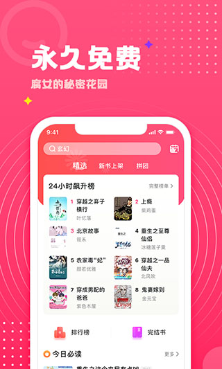 腐竹小说app软件封面