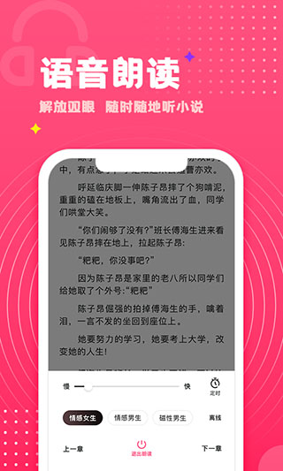 腐竹小说app软件封面