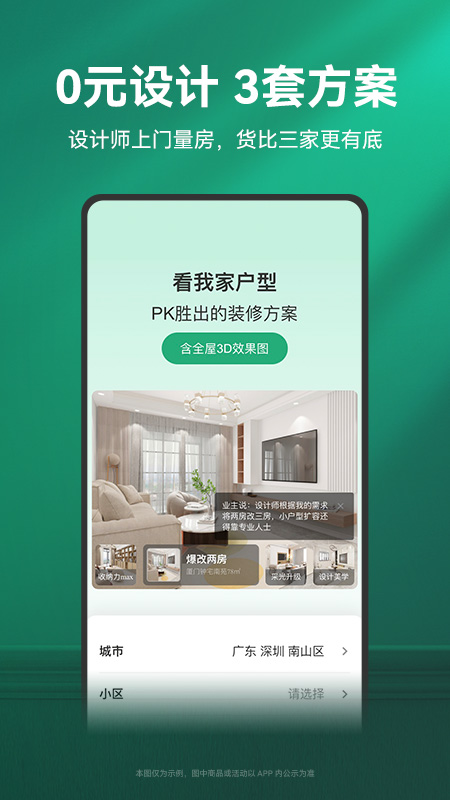 土巴兔装修平台app软件封面