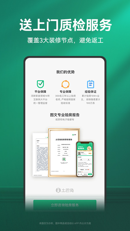 土巴兔装修平台app软件封面