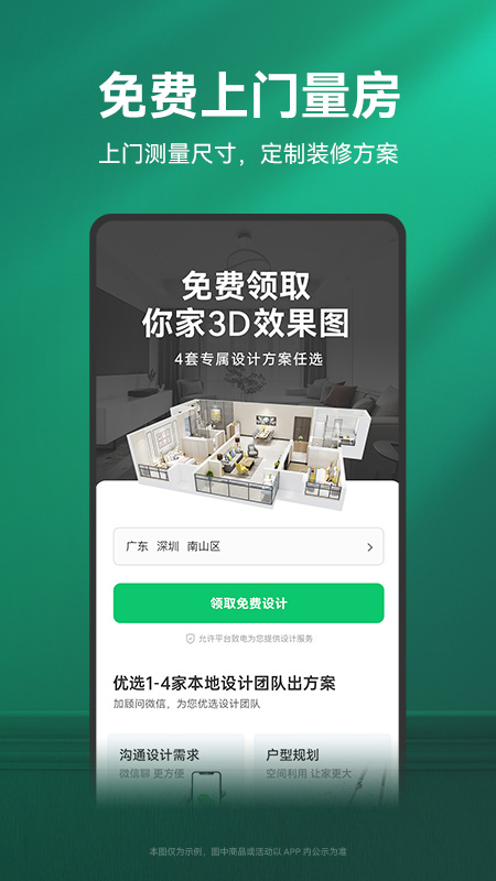 土巴兔装修平台app软件封面