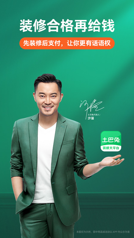 土巴兔装修平台app软件封面