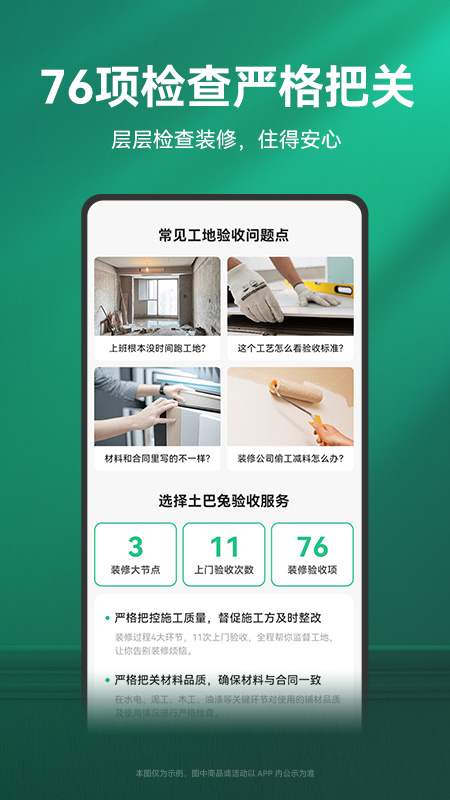 土巴兔装修平台app软件封面