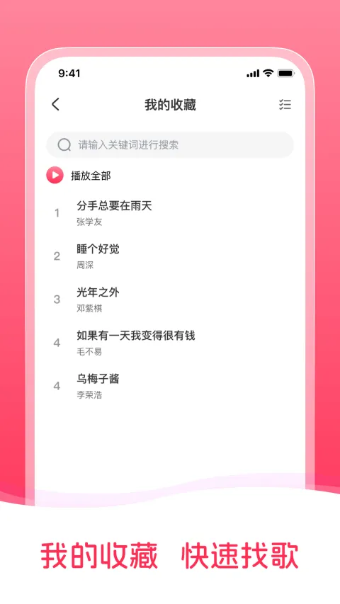 畅听免费音乐app软件封面