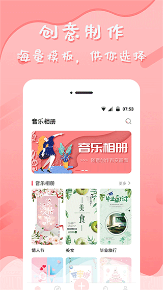 音乐相册app软件封面
