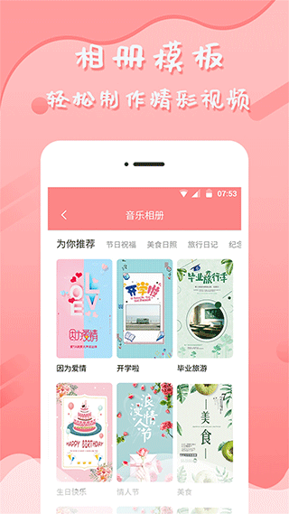 音乐相册app软件封面