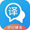 即时翻译官app