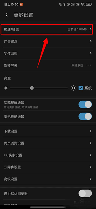 极速/省流选项