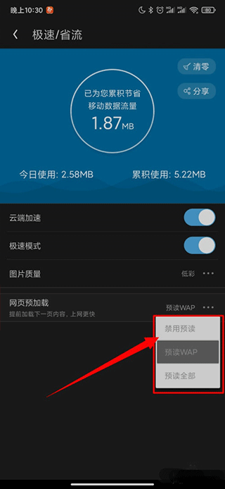 预加载设置成功