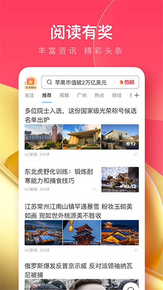 UC浏览器极速版app软件封面