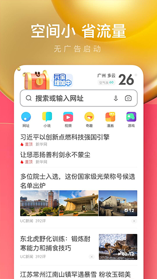 UC浏览器极速版app软件封面