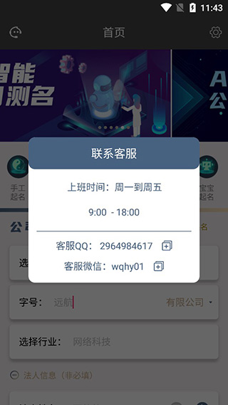 客户服务界面截图