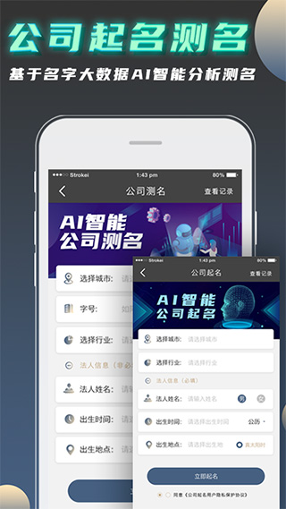 公司起名测名app软件封面