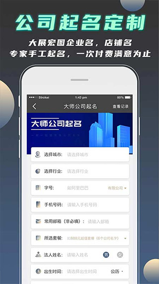 公司起名测名app软件封面