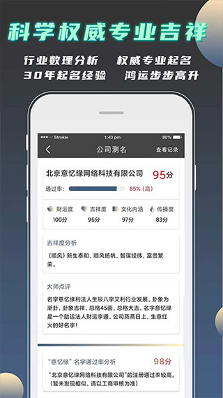 公司起名测名app软件封面