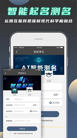 公司起名测名app软件封面