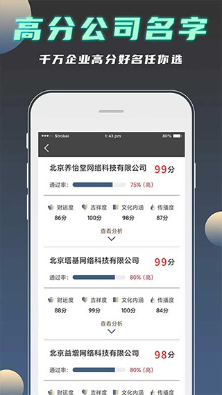 公司起名测名app软件封面