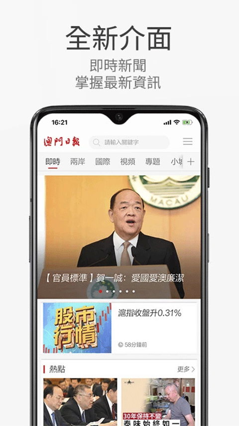 澳门日报app软件封面