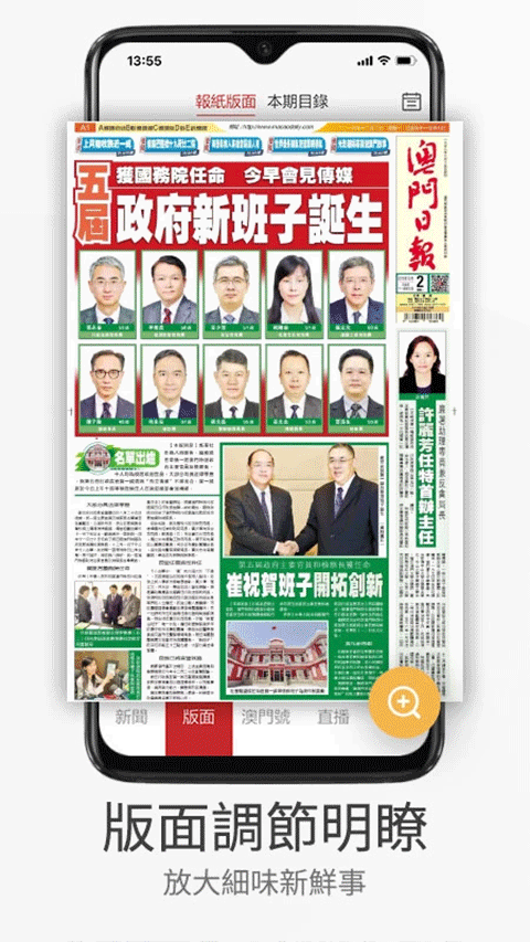 澳门日报app软件封面