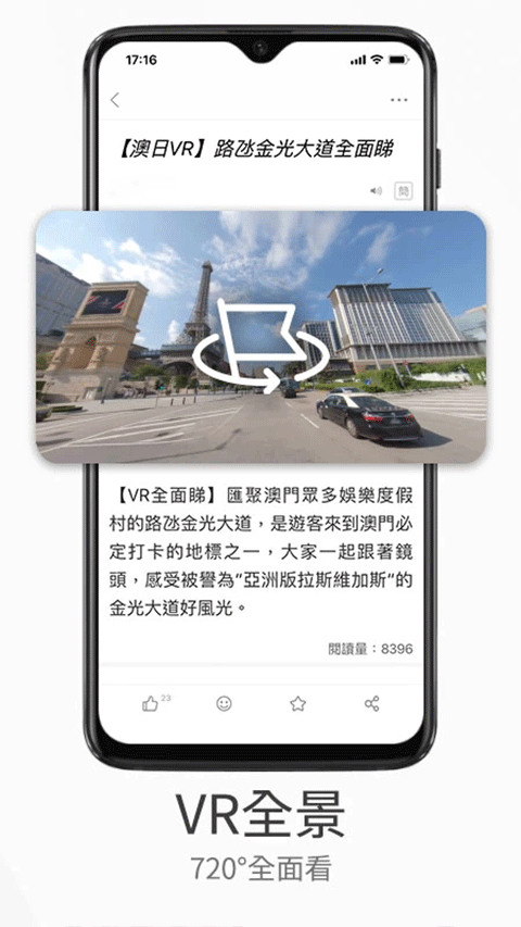 澳门日报app软件封面