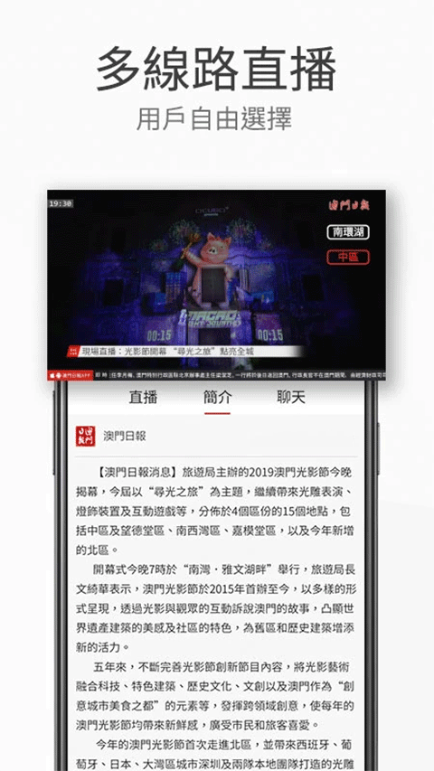 澳门日报app软件封面
