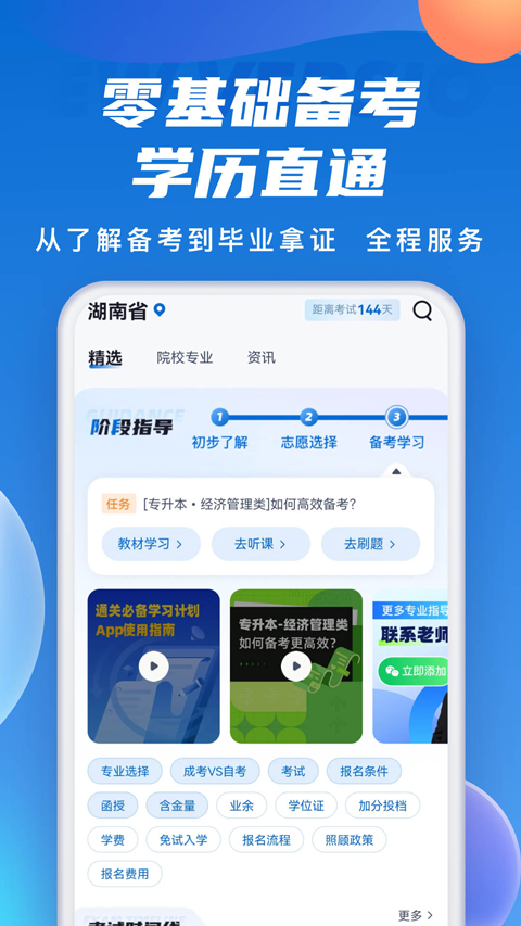 成人高考聚题库app软件封面