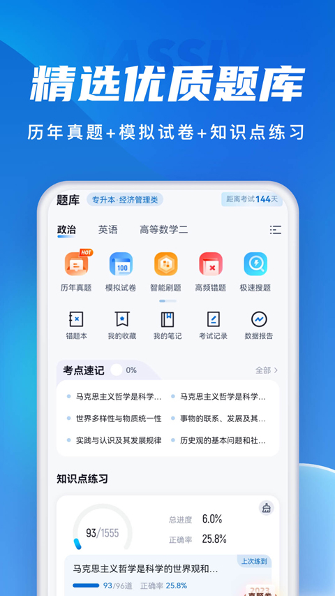 成人高考聚题库app软件封面