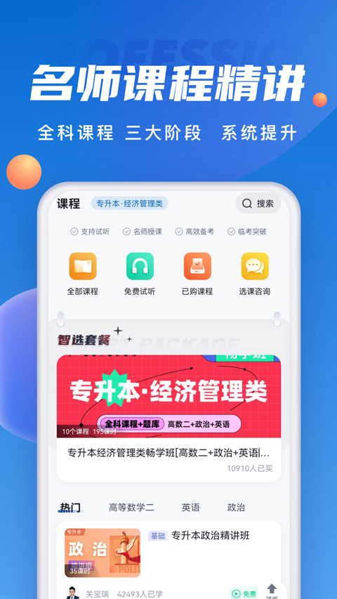 成人高考聚题库app软件封面