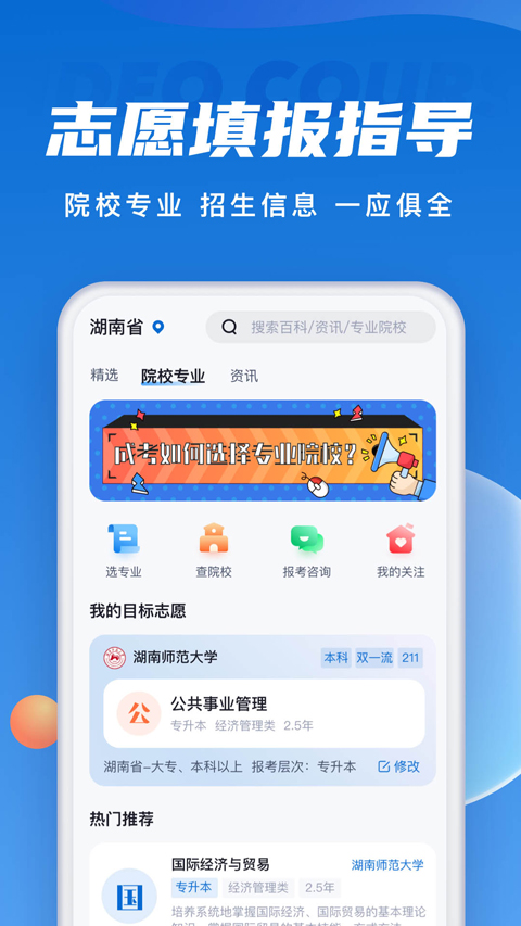 成人高考聚题库app软件封面