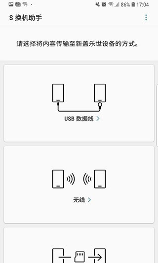 三星S换机助手app软件封面