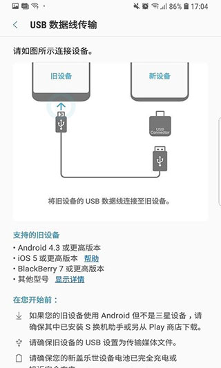 三星S换机助手app软件封面