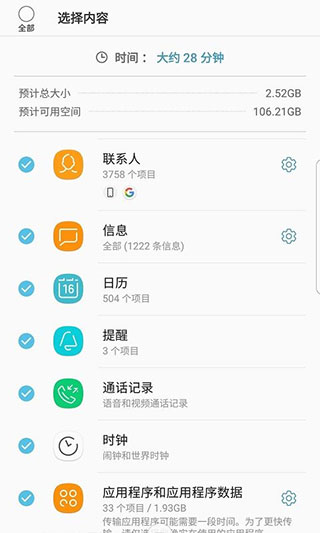 三星S换机助手app软件封面