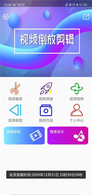 视频倒放剪辑app软件封面
