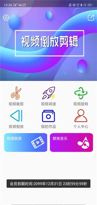 视频倒放剪辑app软件封面