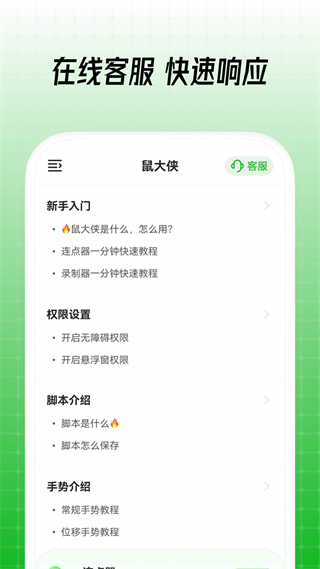 鼠大侠自动点击连点器软件封面