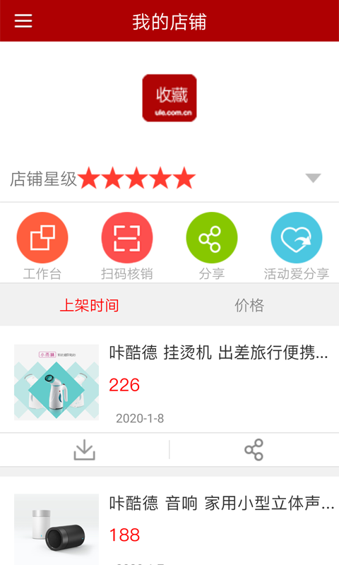 邮乐商家版app软件封面
