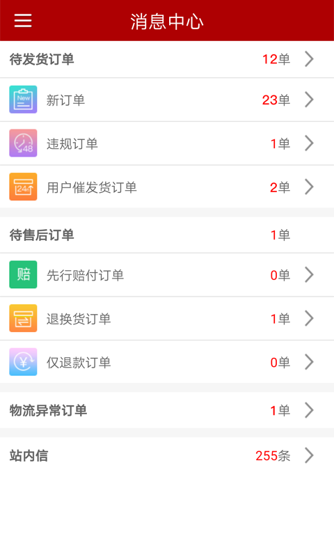 邮乐商家版app软件封面