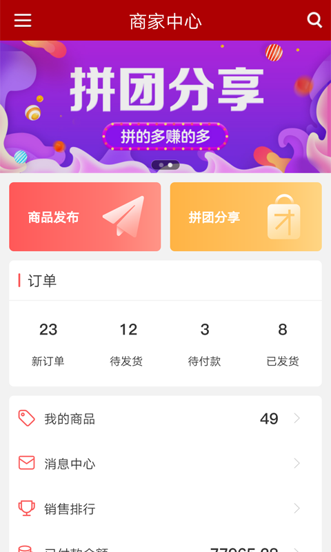 邮乐商家版app软件封面