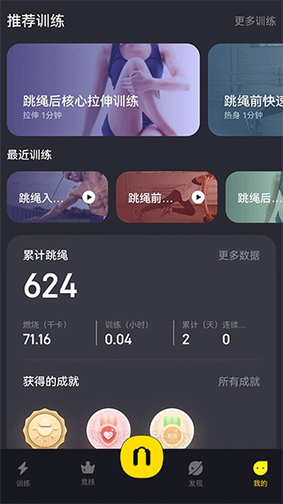loop跳绳app软件封面