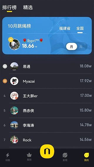 loop跳绳app软件封面