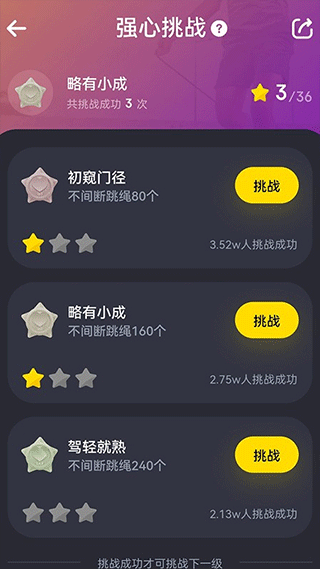 loop跳绳app软件封面