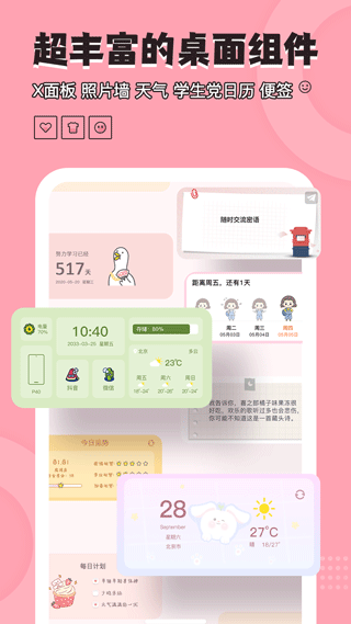 桌面小管家app软件封面