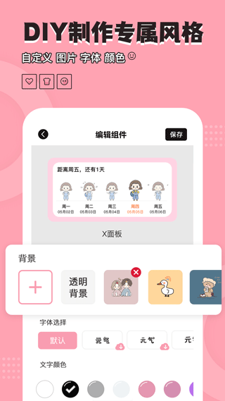 桌面小管家app软件封面