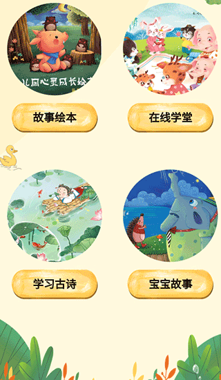 宝宝故事界面