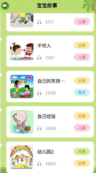 故事播放界面