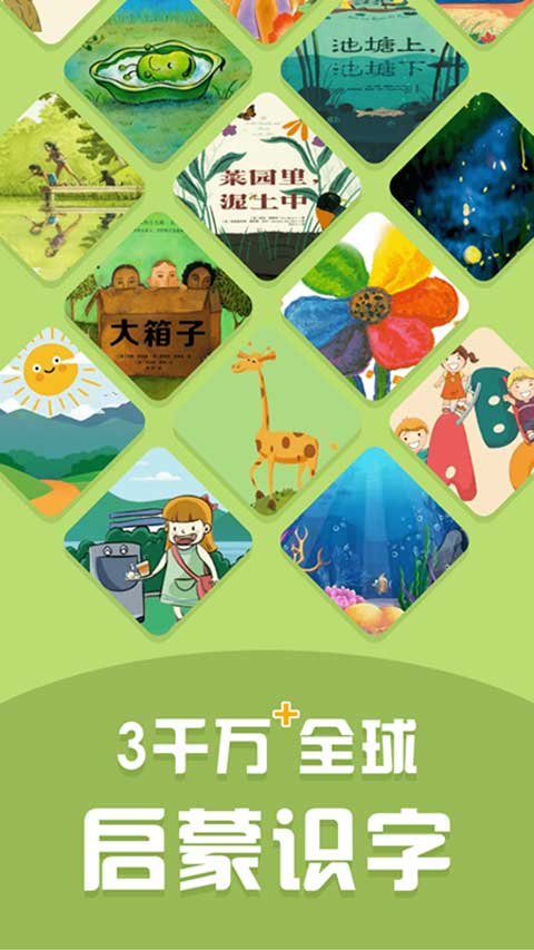 儿童启蒙识字app软件封面