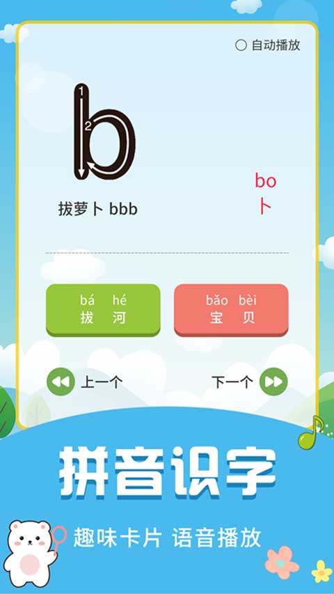 儿童启蒙识字app软件封面