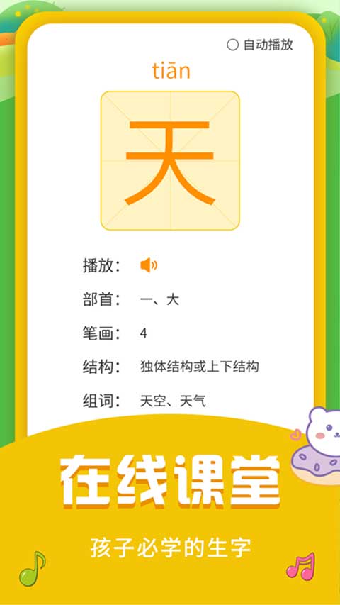 儿童启蒙识字app软件封面